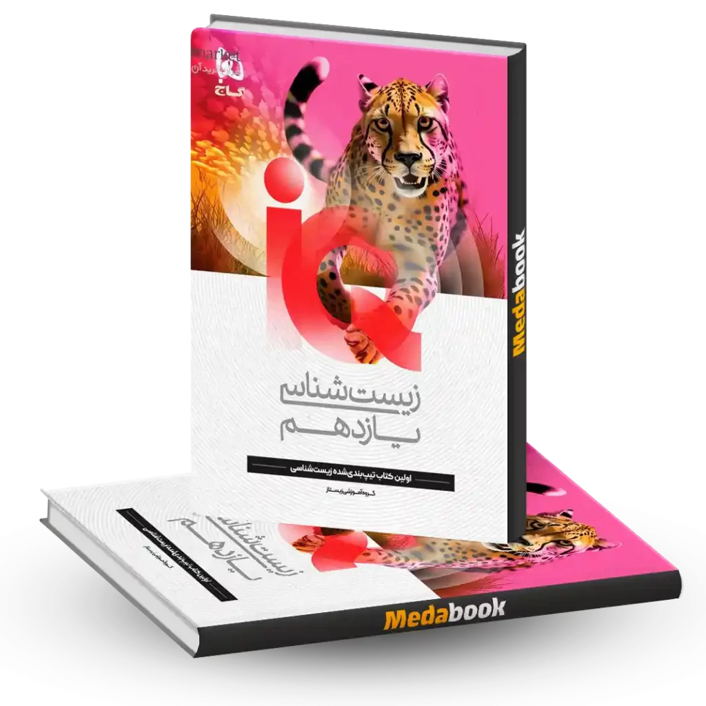 کتاب زیست یازدهم iQ گاج