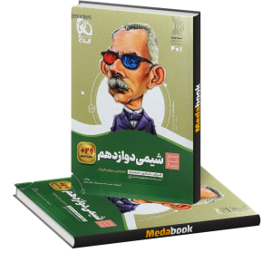 کتاب شیمی دوازدهم سیر تا پیاز گاج (کنکور 1402)