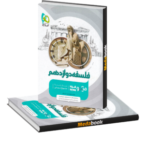 کتاب فلسفه دوازدهم انسانی میکرو طبقه بندی گاج (کنکور 1402)