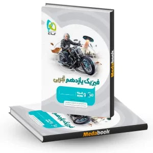 کتاب فیزیک یازدهم تجربی میکرو طبقه بندی گاج