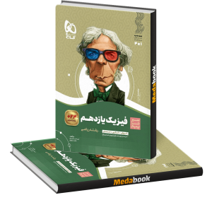 کتاب فیزیک یازدهم ریاضی سری سیر تا پیاز