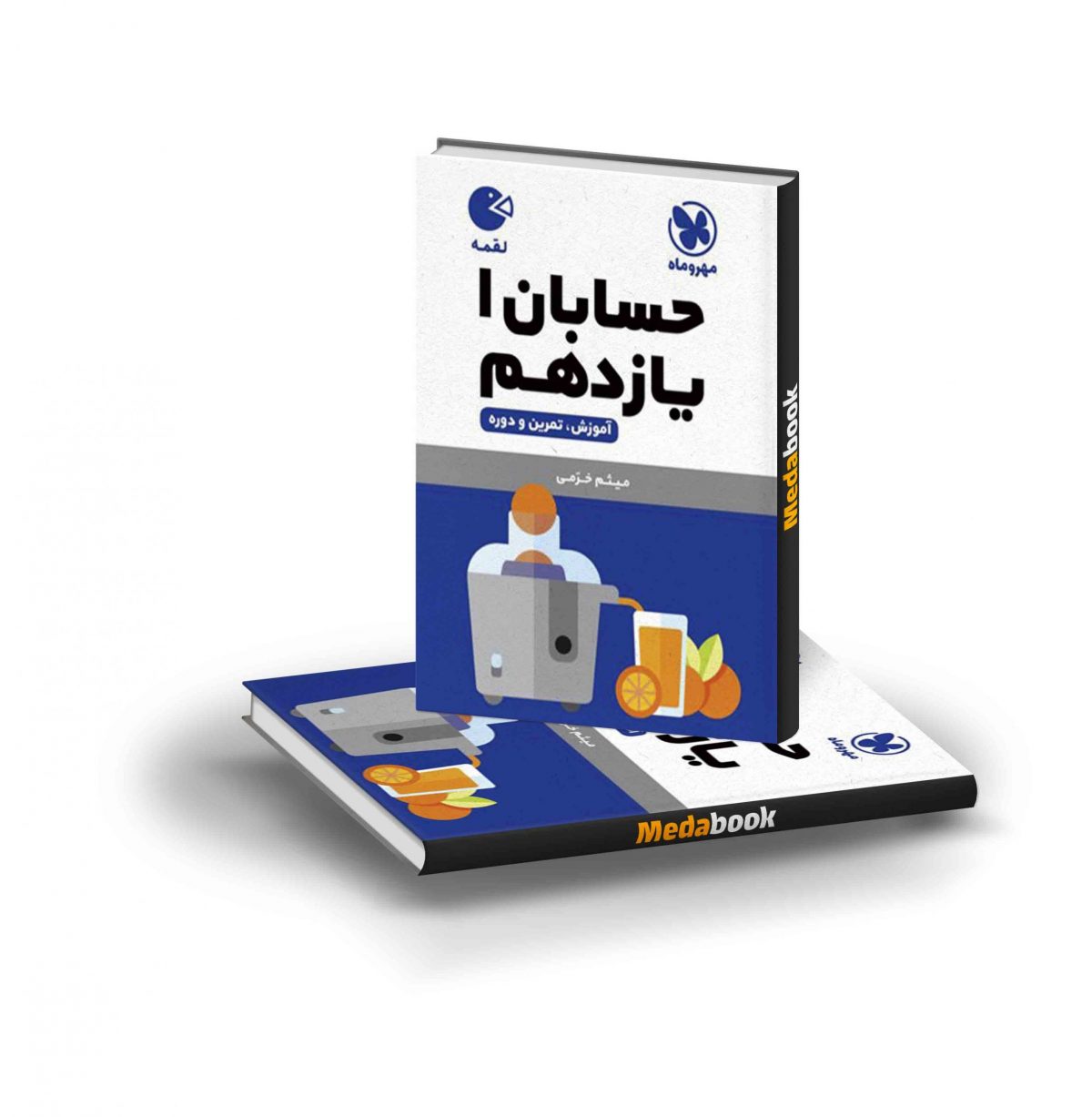 کتاب لقمه حسابان یازدهم مهروماه scaled