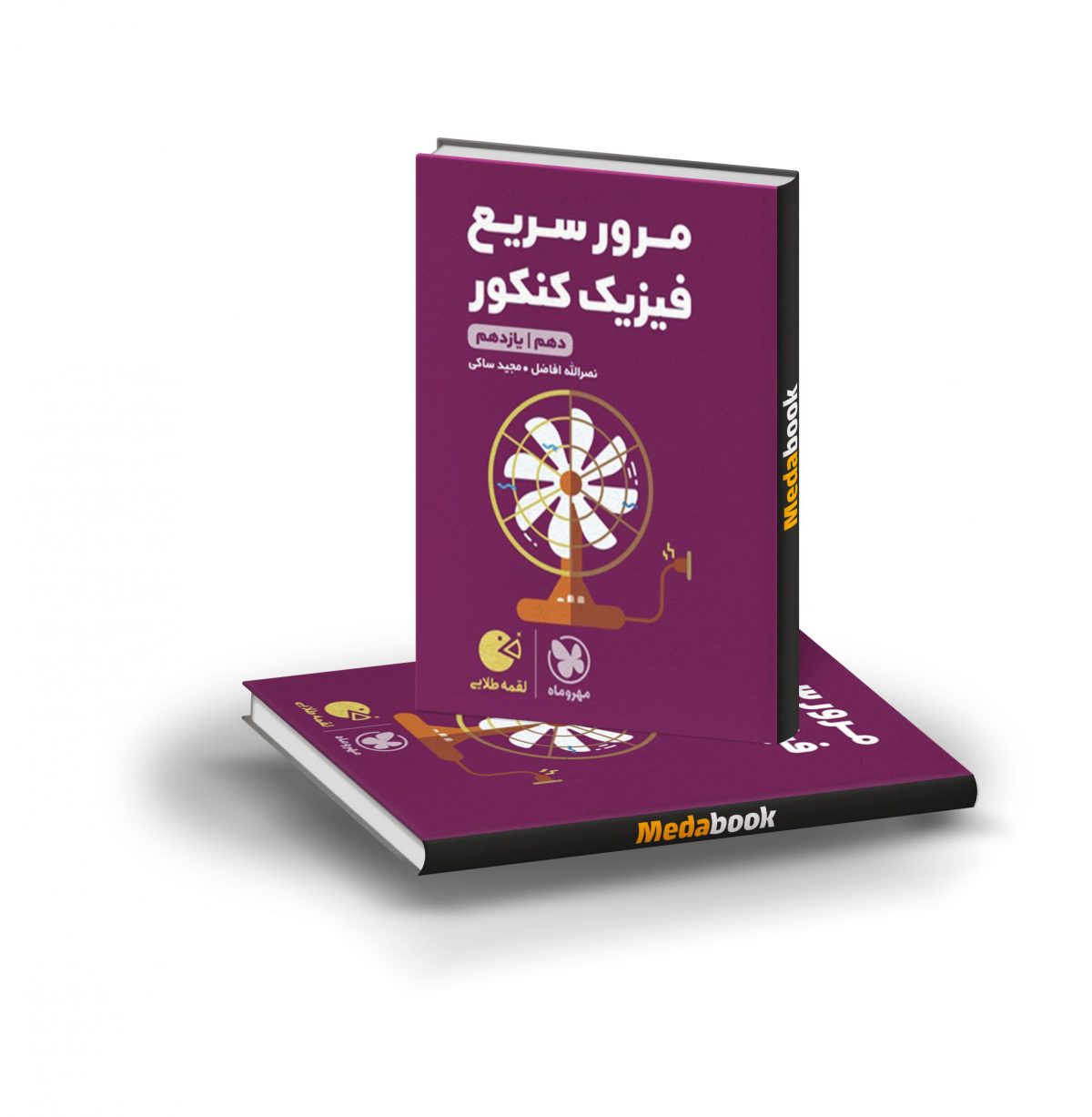 کتاب مرور سریع فیزیک پایه لقمه طلایی مهروماه