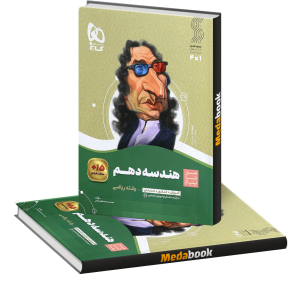 کتاب هندسه دهم ریاضی سیر تا پیاز گاج