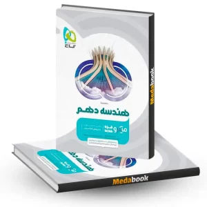 کتاب هندسه دهم ریاضی میکرو طبقه بندی گاج (کنکور 1405 و بعد)