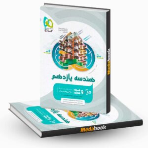 کتاب هندسه یازدهم ریاضی میکرو طبقه بندی گاج (کنکور 1402 و بعد)