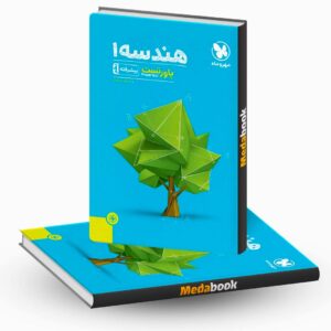 کتاب پاورتست هندسه پیشرفته دهم مهروماه (کنکور 1402 به بعد)