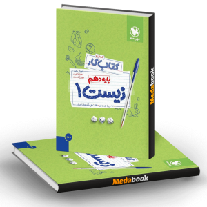 کتاب کار زیست دهم مهروماه