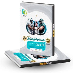 گسسته و آمار و احتمال جامع ریاضی میکرو طبقه بندی گاج جلد 1 (کنکور 1403)