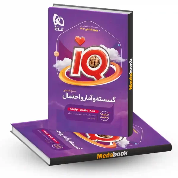 گسسته و آمار و احتمال جامع کنکور ریاضی iQ گاج (کنکور 1404)