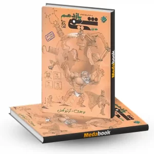 شیمی یازدهم مبتکران جلد 1 (کنکور 1404 و بعد)