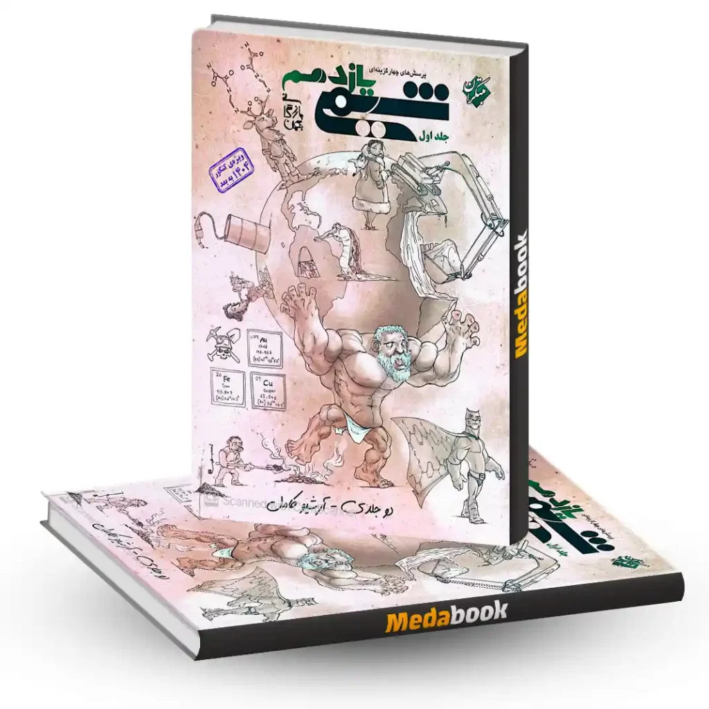 شیمی یازدهم مبتکران جلد 1 (کنکور 1405 و بعد)