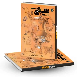 شیمی یازدهم مبتکران جلد 2 (کنکور 1404 و بعد)
