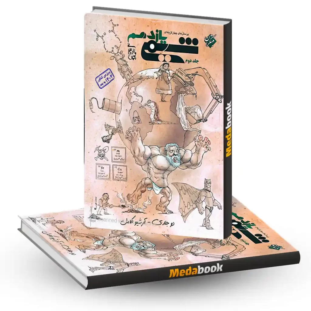 شیمی یازدهم مبتکران جلد 2 (کنکور 1405 و بعد)