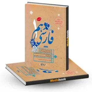 کتاب ادبیات فارسی دهم مبتکران طالب تبار