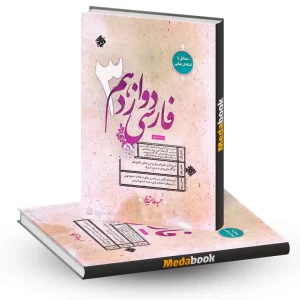 کتاب ادبیات فارسی دوازدهم مبتکران طالب تبار