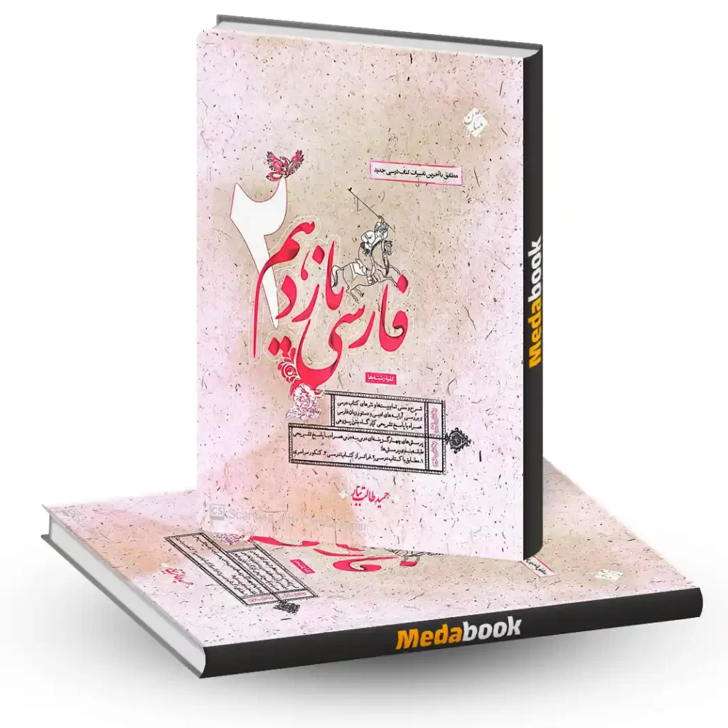 کتاب ادبیات فارسی یازدهم مبتکران طالب تبار