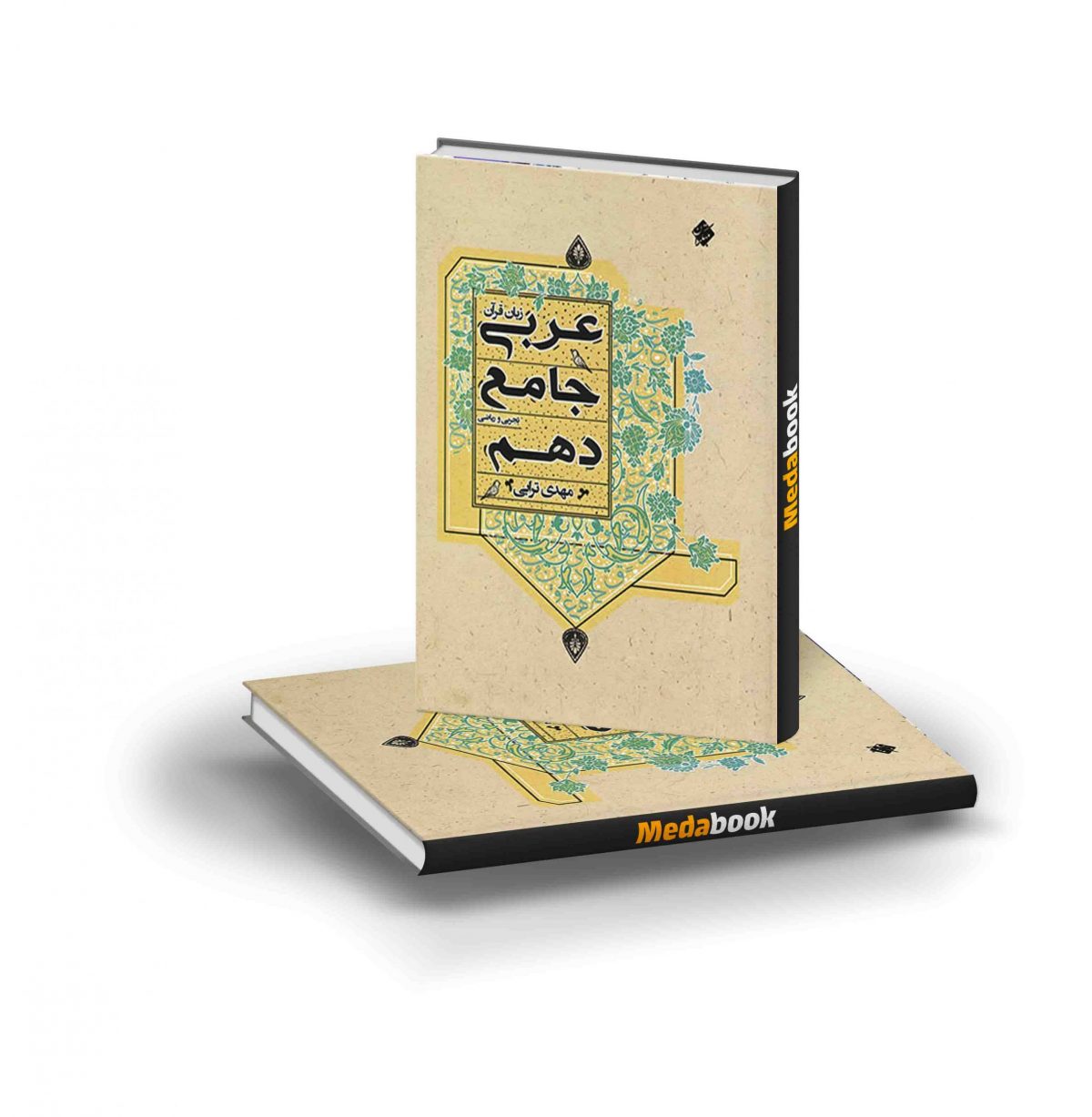کتاب عربی جامع دهم مبتکران scaled