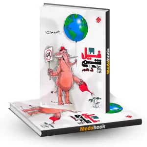 کتاب فیل شیمی دهم مبتکران