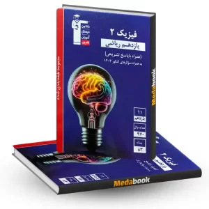 فیزیک یازدهم رشته ریاضی آبی قلم چی