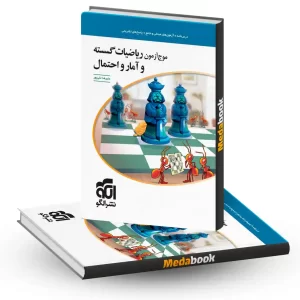 موج آزمون ریاضیات گسسته و آمار و احتمال نشر الگو (کنکور 1405 و بعد)