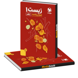 کتاب پاورتست زیست دهم مهروماه