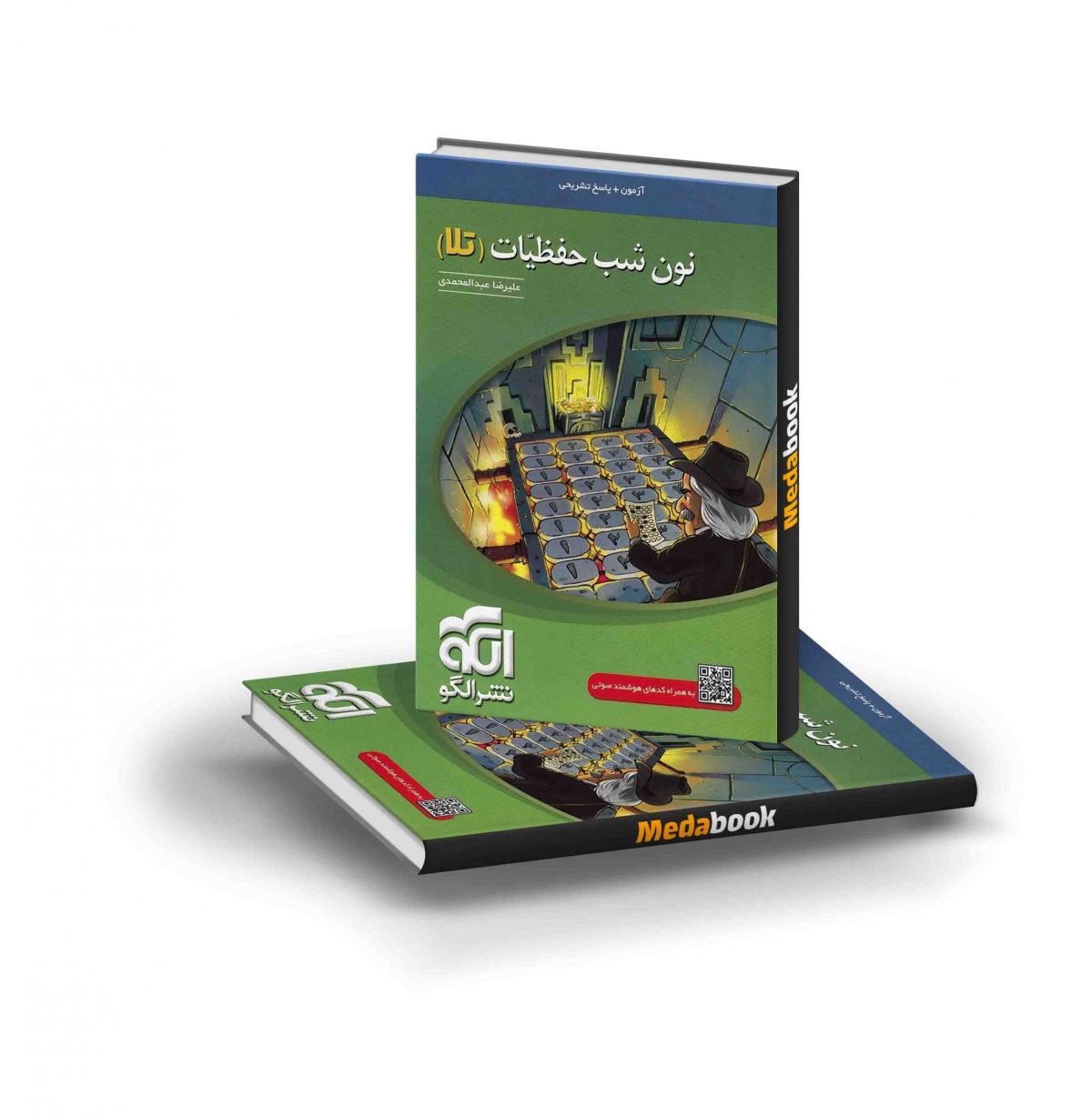 کتاب نون شب حفظیات (تلا) نشر الگو