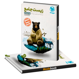 کتاب زیست دوازدهم جامع مهروماه
