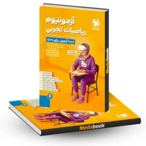 آزمونیوم ریاضی تجربی مهروماه کنکور 1405