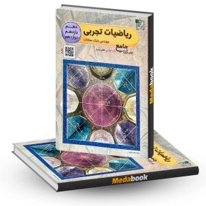 ریاضیات تجربی جامع تخته سیاه (کنکور 1403)