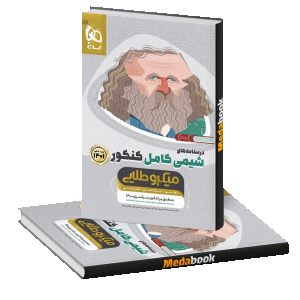 شیمی کامل جامع میکرو طلایی گاج جلد 2 (درسنامه) کنکور 1401