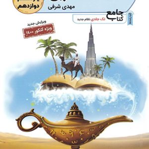 عربی جامع کنکور تخته سیاه