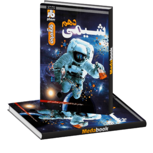 فار آزمون شیمی دهم