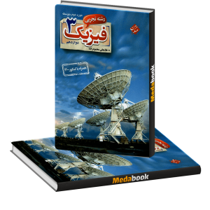 فیزیک دوازدهم تجربی مبتکران