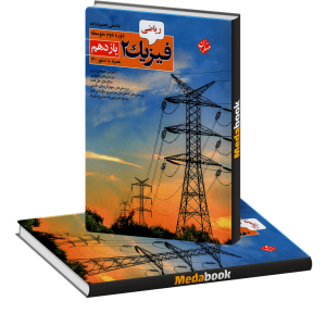 فیزیک یازدهم ریاضی مبتکران