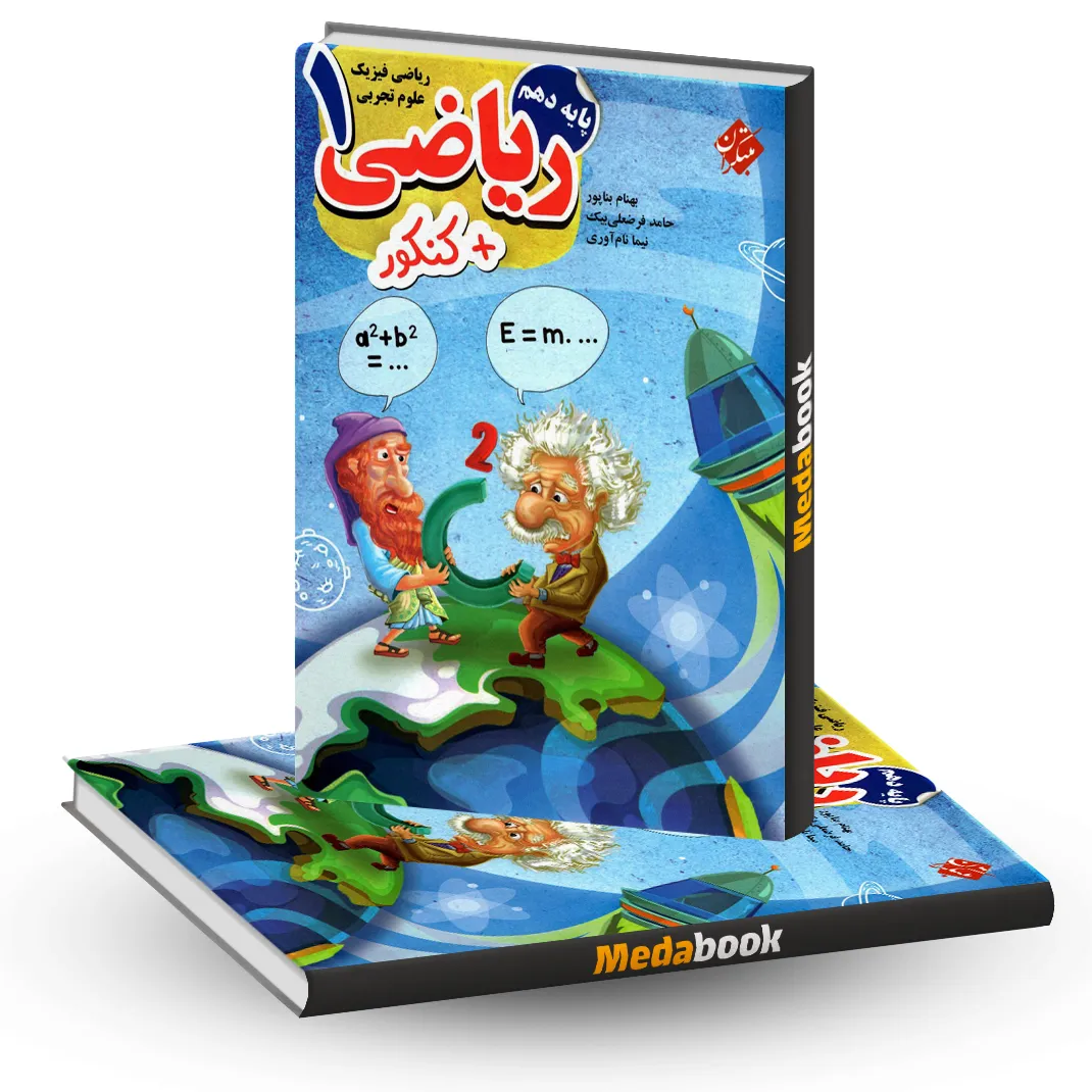 کتاب کار و کنکور ریاضی دهم مبتکران کتاب کار و کنکور ریاضی دهم مبتکران