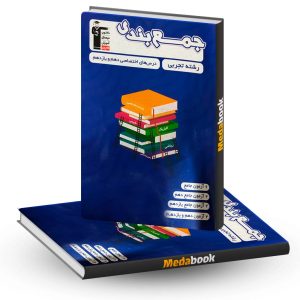 جمع بندی اختصاصی پایه تجربی قلم چی (کنکور 1403)