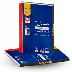 حسابان دوازدهم آبی قلم چی کنکور 1404