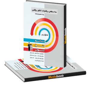 ریاضی سه سطحی پایه کنکور ریاضی قلم چی