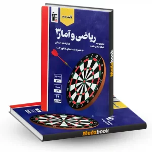 ریاضی و آمار دوازدهم انسانی آبی قلم چی
