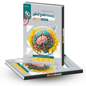 زیست جامع میکرو طبقه بندی گاج جلد 2 (کنکور 1405)