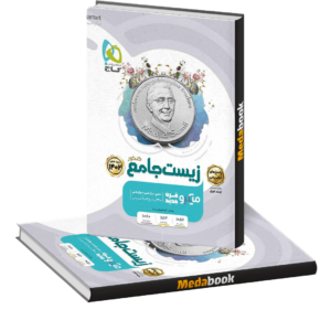 زیست جامع میکرو طبقه بندی گاج جلد 2 (کنکور 1402)
