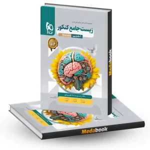 زیست جامع میکرو طبقه بندی گاج جلد 2 (کنکور 1404)