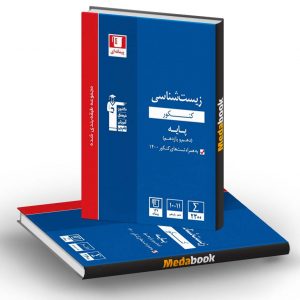 زیست دهم یازدهم کنکور تجربی آبی قلم چی (کنکور 1401)