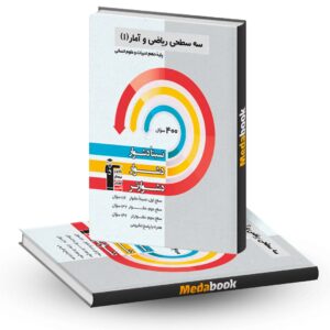 سه سطحی ریاضی و آمار دهم انسانی قلم چی