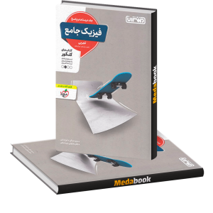 فیزیک جامع تجربی جلد دوم منتشران