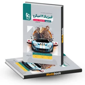 فیزیک دوازدهم تجربی میکرو طبقه بندی گاج جلد 2 (کنکور 1405)