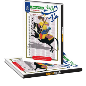 هزار تست جامع ادبیات فارسی نشر دریافت