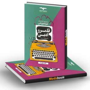 آرایه های ادبی موضوعی مشاوران آموزش