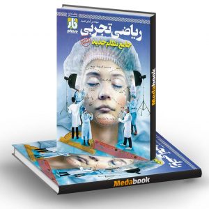 آزمون ریاضی تجربی جامع کنکور فار